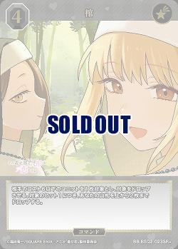 棺(SR+) 【BB-BSQ2-023SR+】